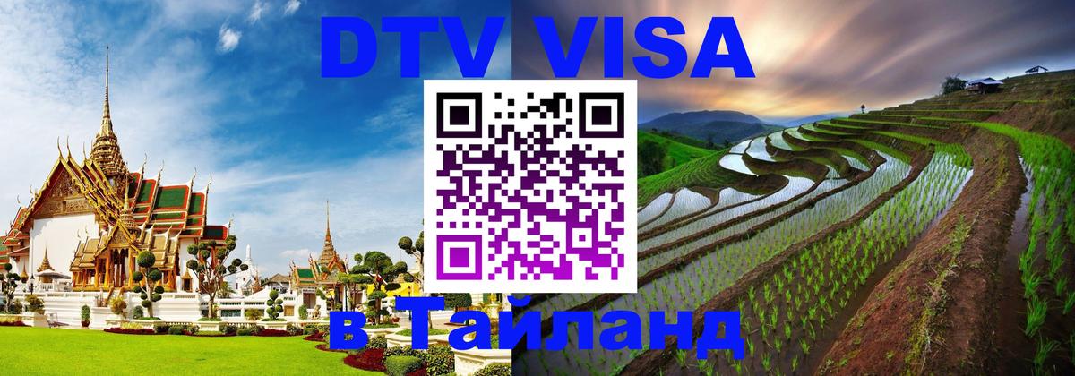 Цены на DTV визу в Таиланд — пакеты услуг, достаточно даже паспорта - 